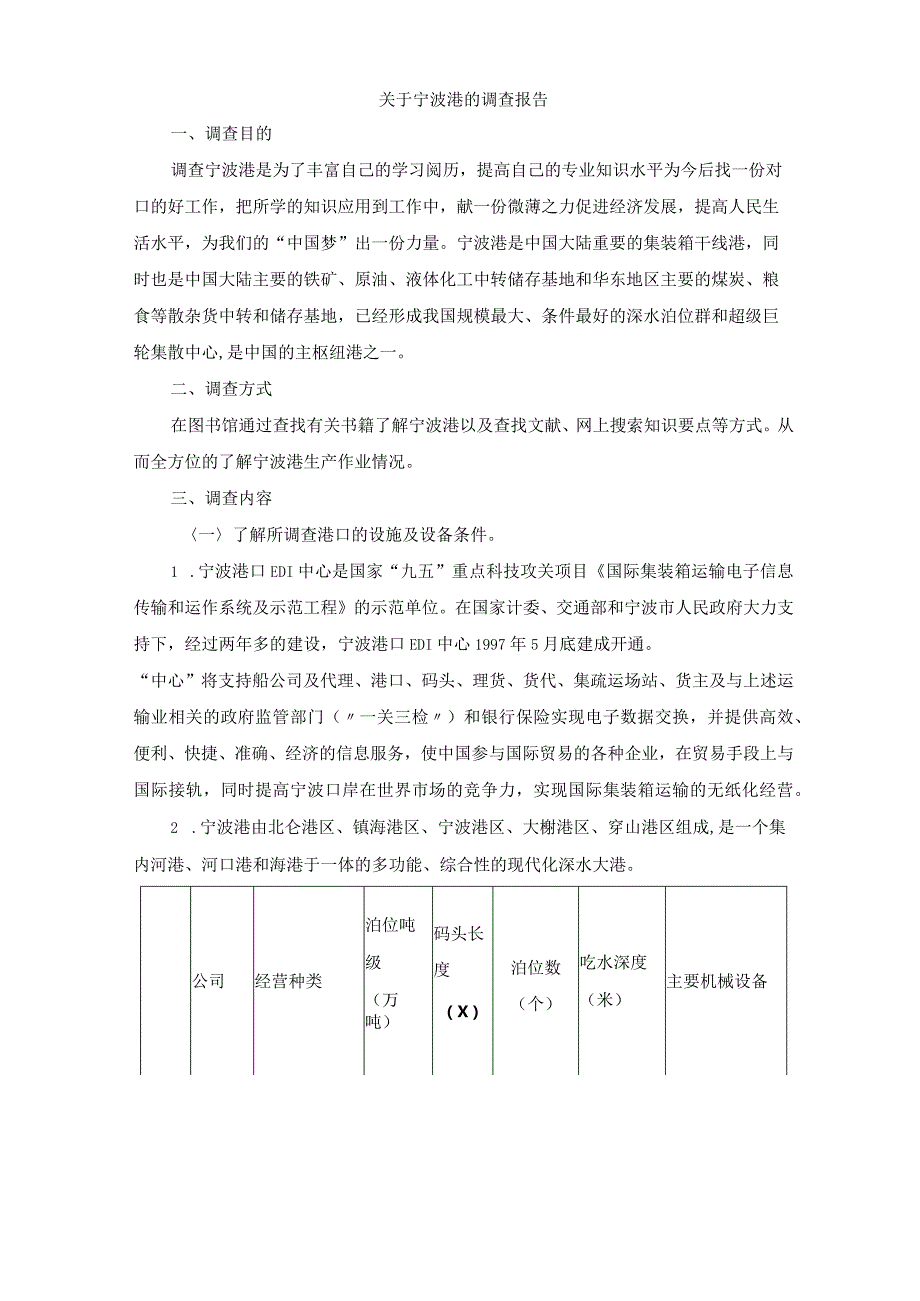 宁波港(完整)分析和总结.docx_第2页