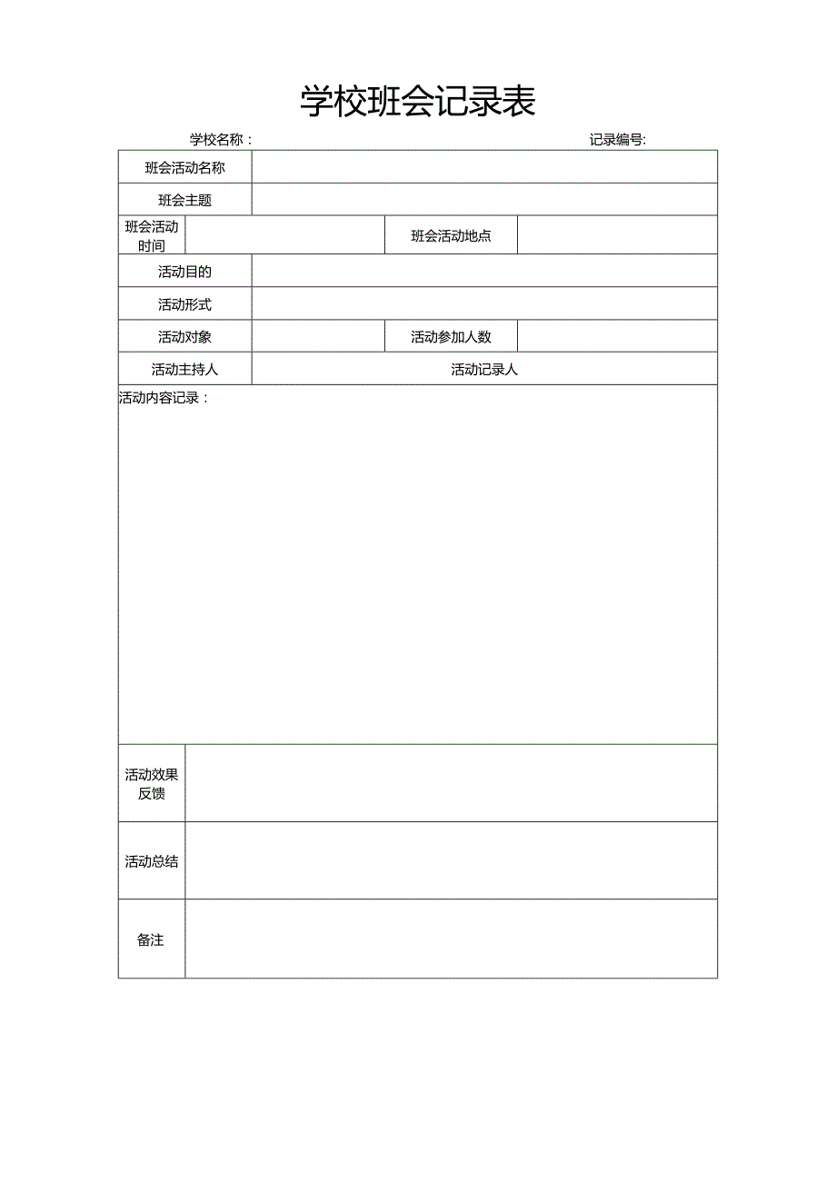 感谢父母恩班会教案.docx_第3页