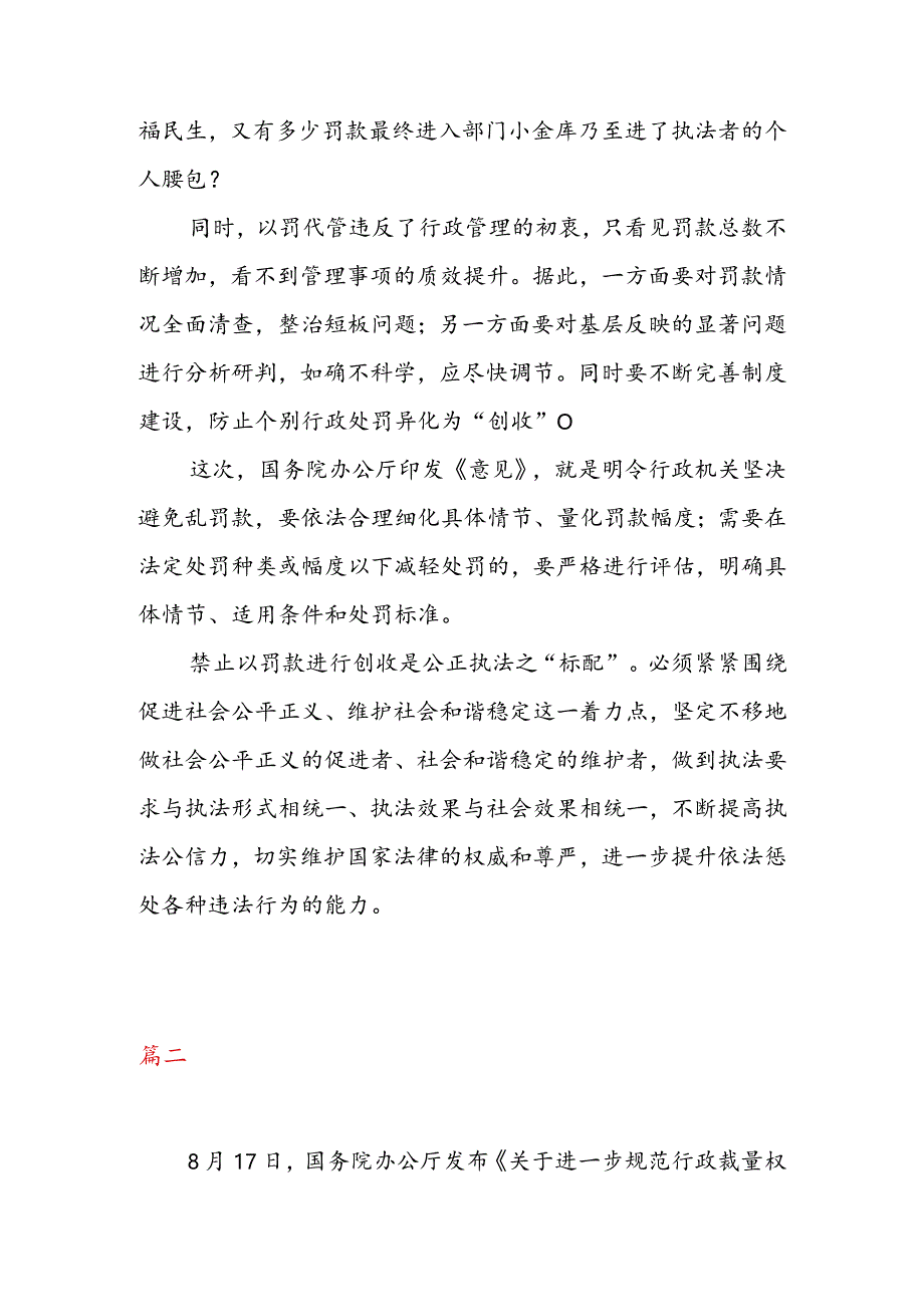 学习贯彻《关于进一步规范行政裁量权基准制定和管理工作的意见》心得体会发言（二篇）.docx_第2页