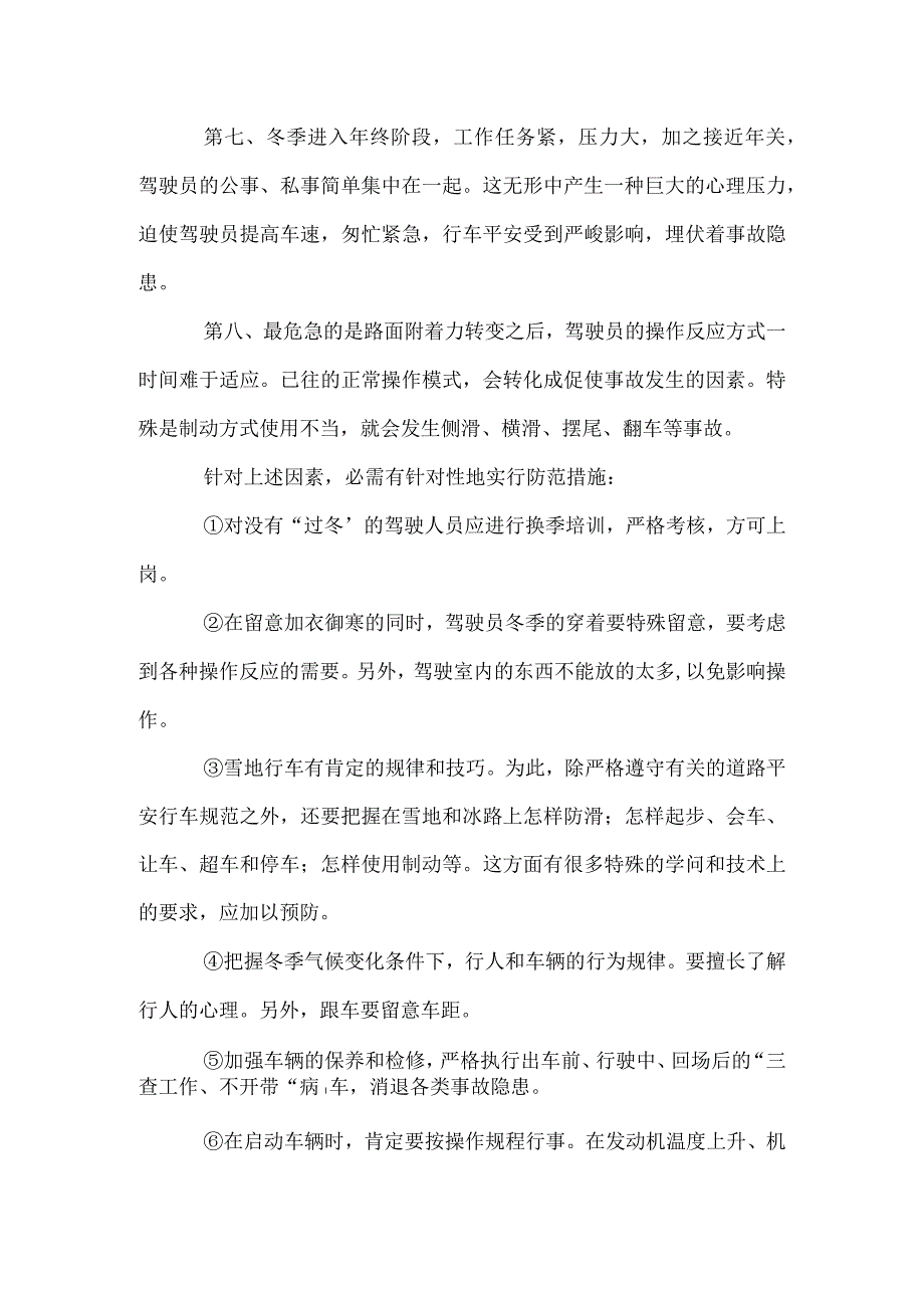 冬季行车的不利因素及对策.docx_第2页