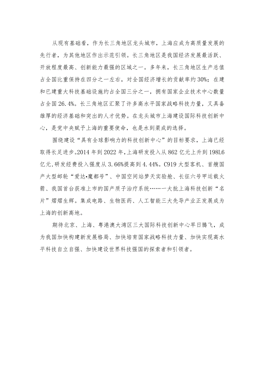 学习在上海市考察时重要指示打造具有全球影响力的科创中心发言稿心得体会（3篇）.docx_第2页