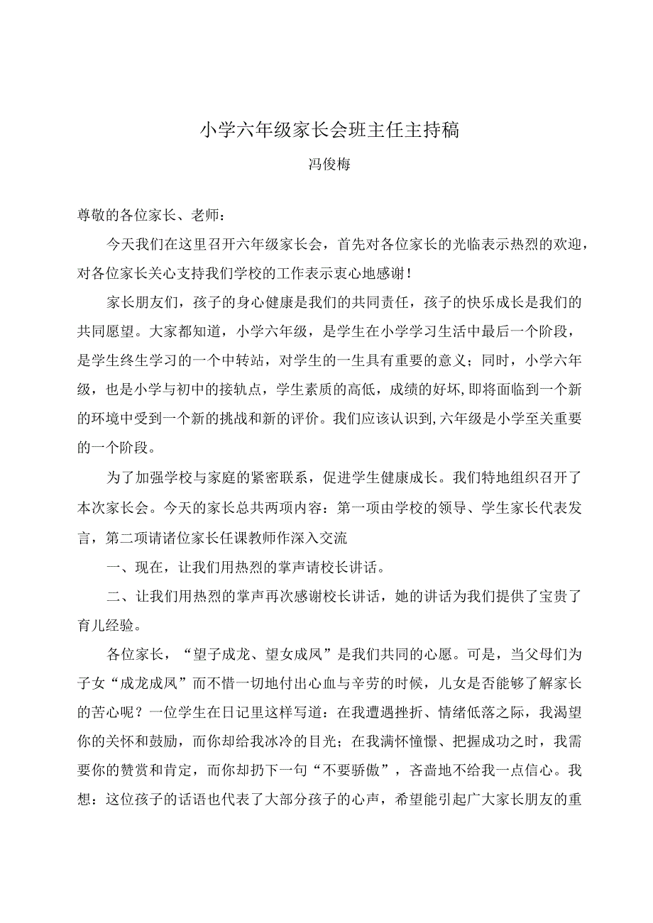 家长会班主任主持稿.docx_第1页