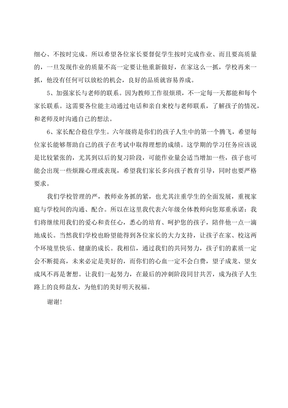 家长会班主任主持稿.docx_第3页