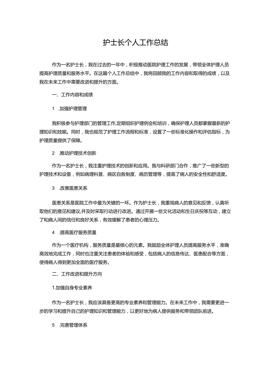 护士长个人工作总结.docx_第1页