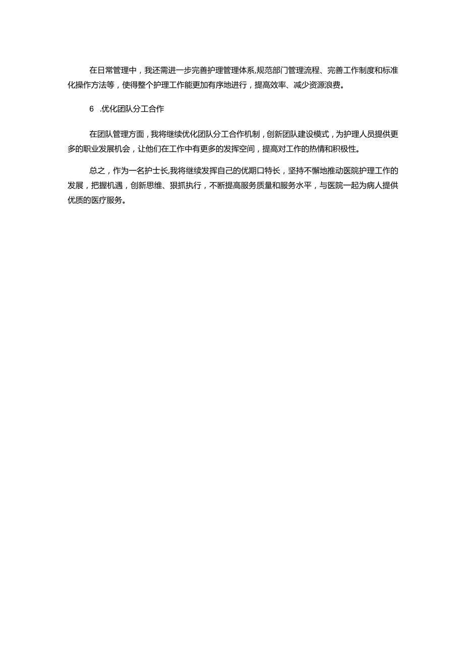 护士长个人工作总结.docx_第2页