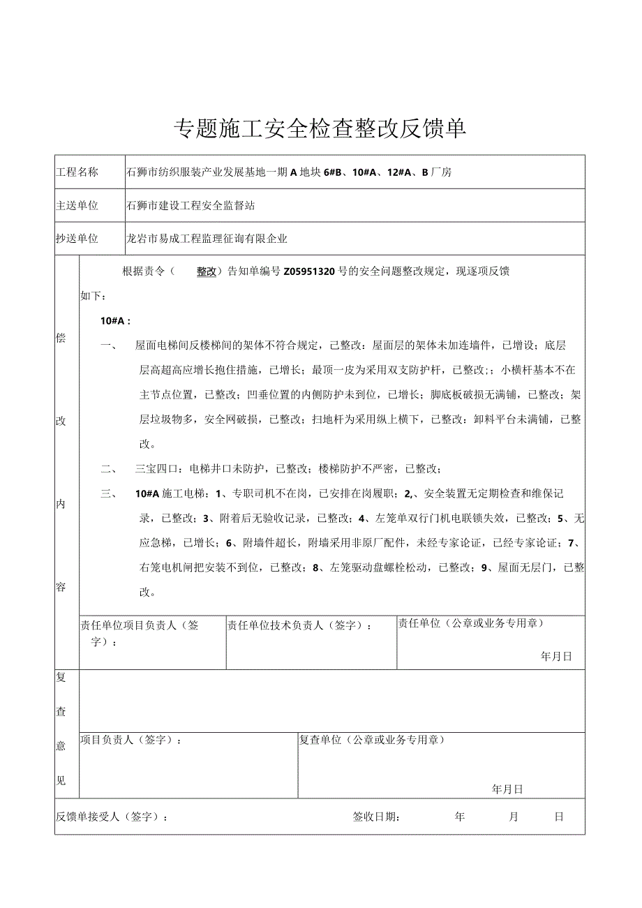 工程质量整改反馈单样本.docx_第1页