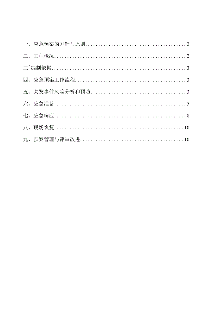 塔吊使用应急预案.docx_第1页