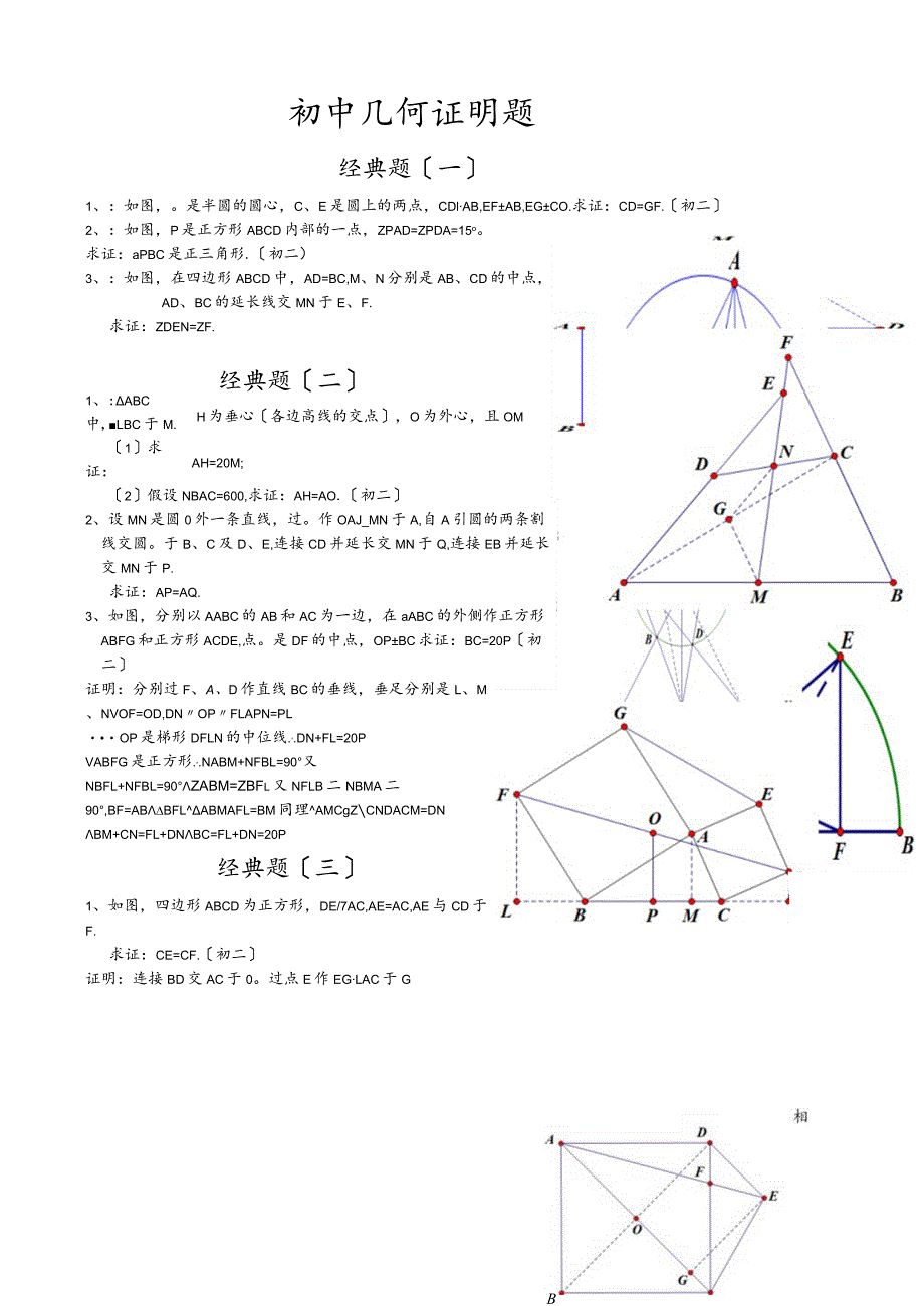 初中经典几何证明练习试题（含答案).docx_第1页