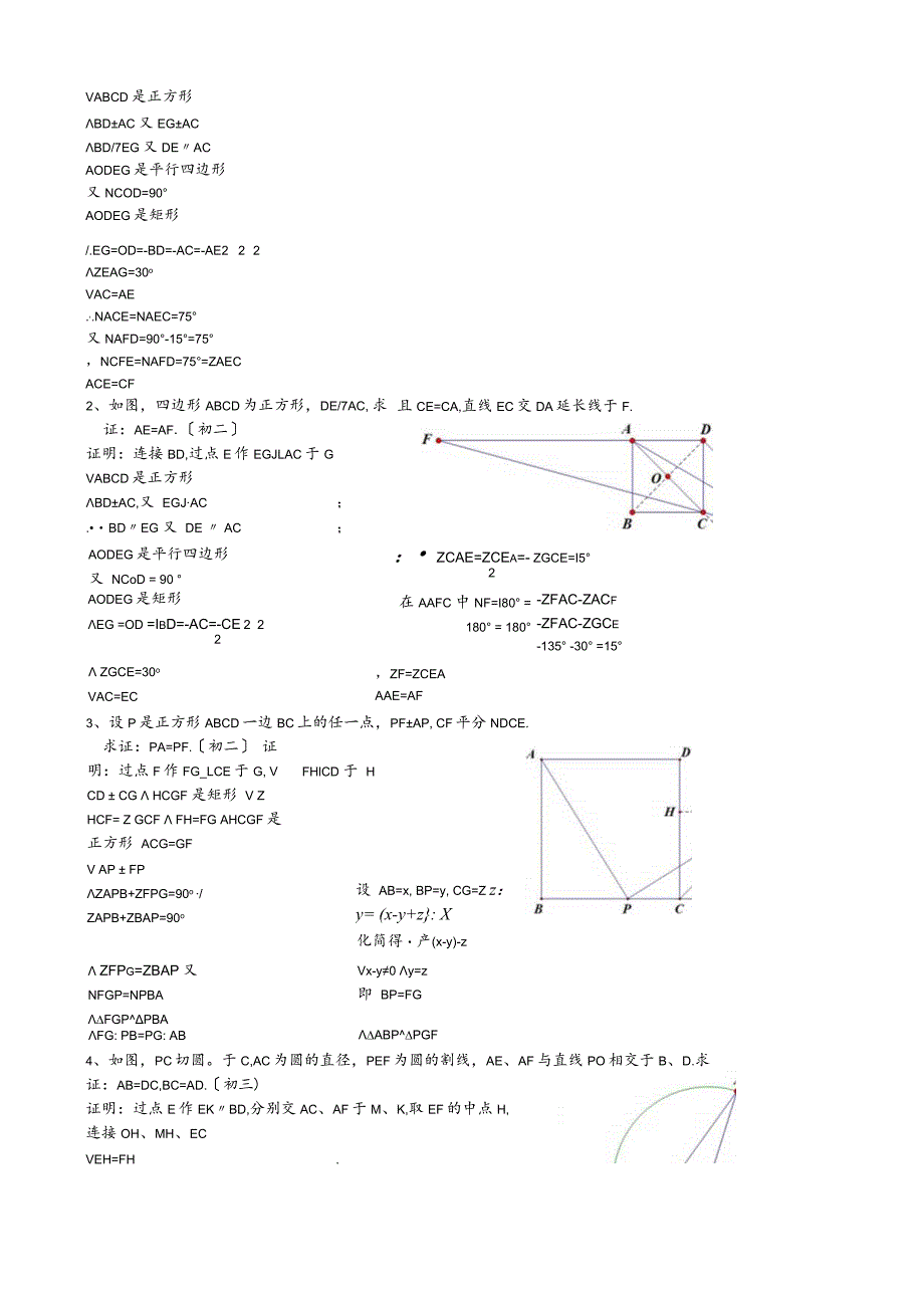 初中经典几何证明练习试题（含答案).docx_第2页