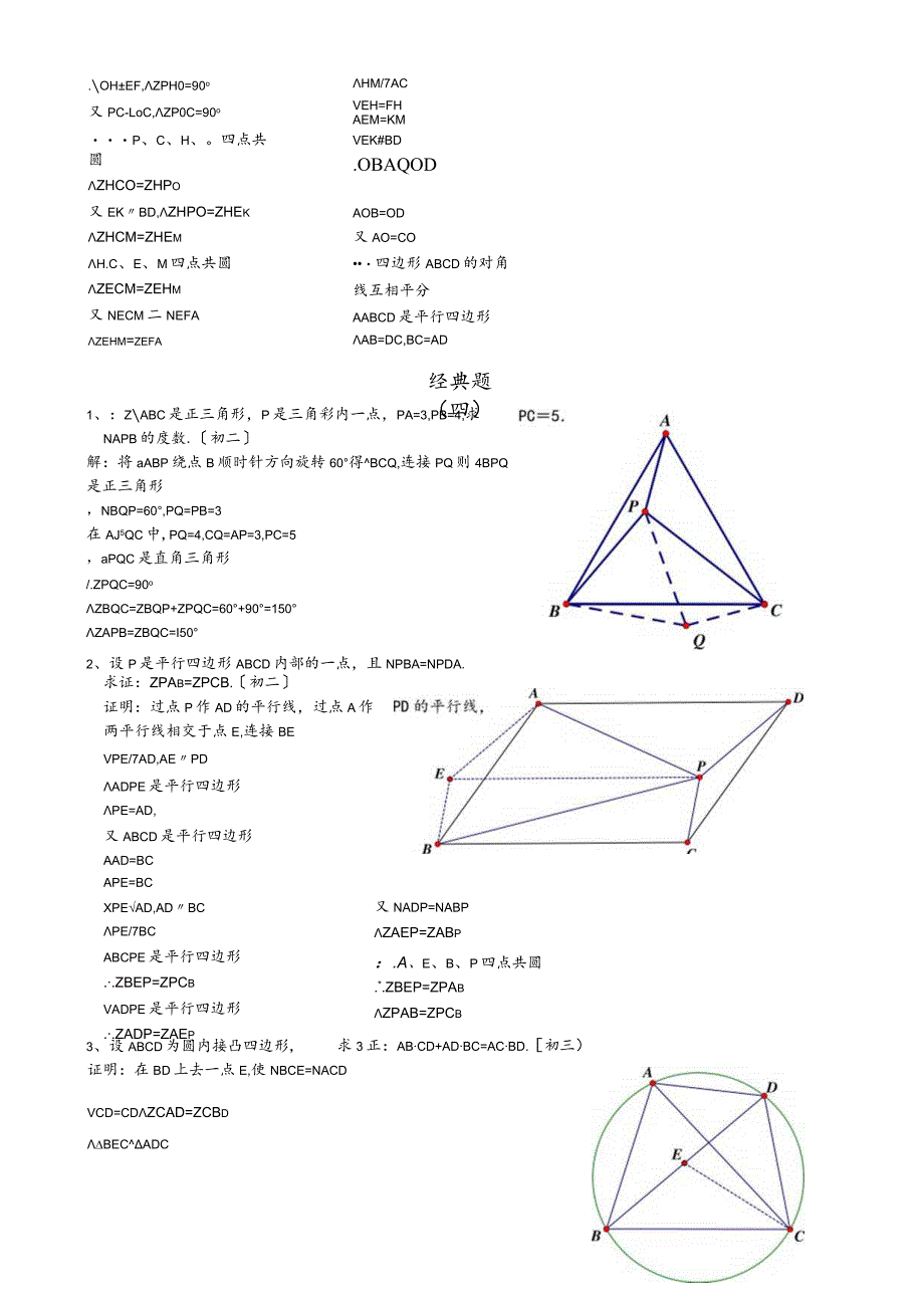 初中经典几何证明练习试题（含答案).docx_第3页