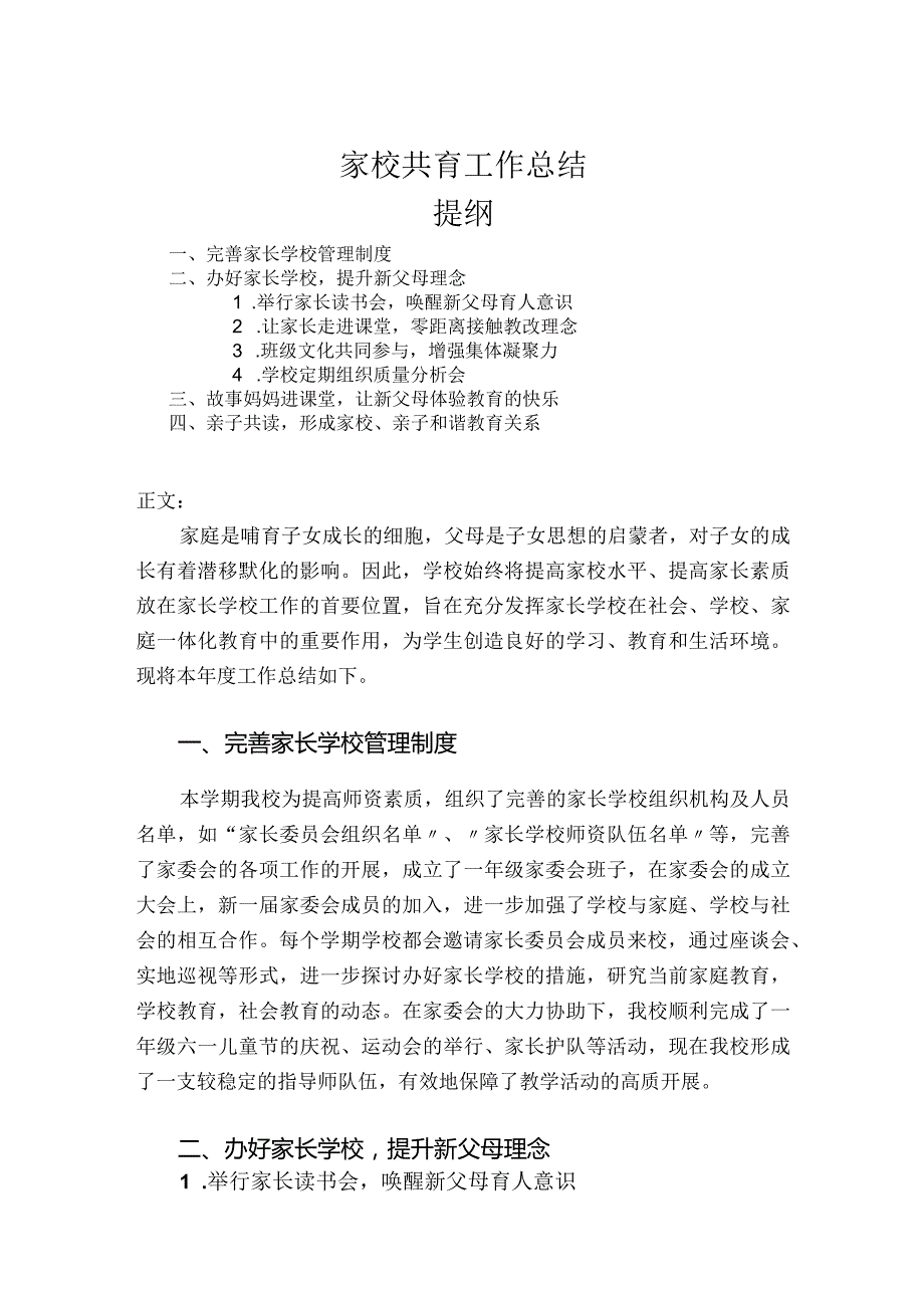 家校共育工作总结.docx_第1页