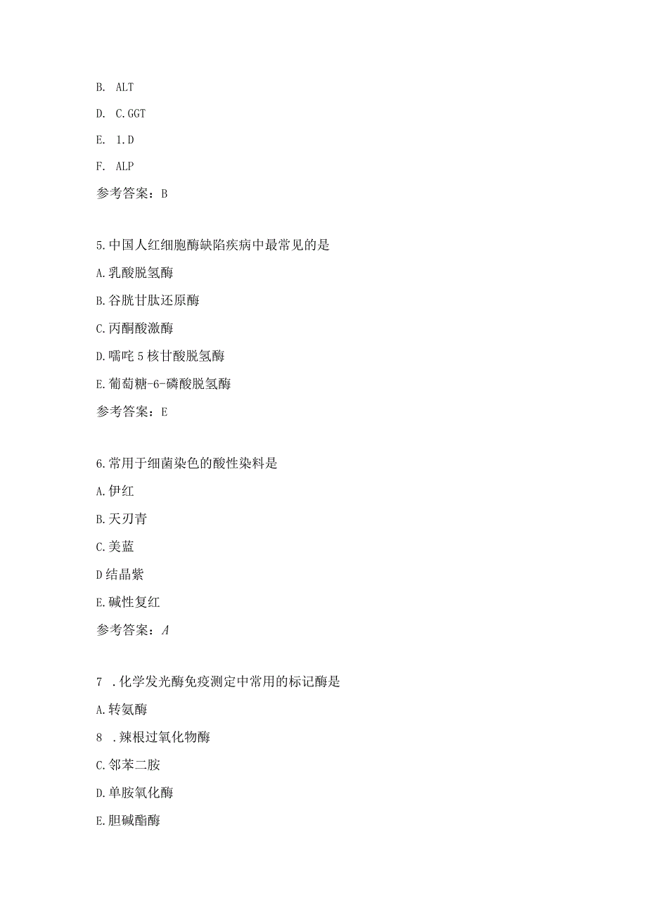 初级检验资格考试专业知识练习题（3）.docx_第2页