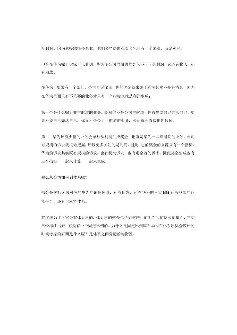 华为的“获取分享制”奖金体系是如何设计的？.docx_第3页