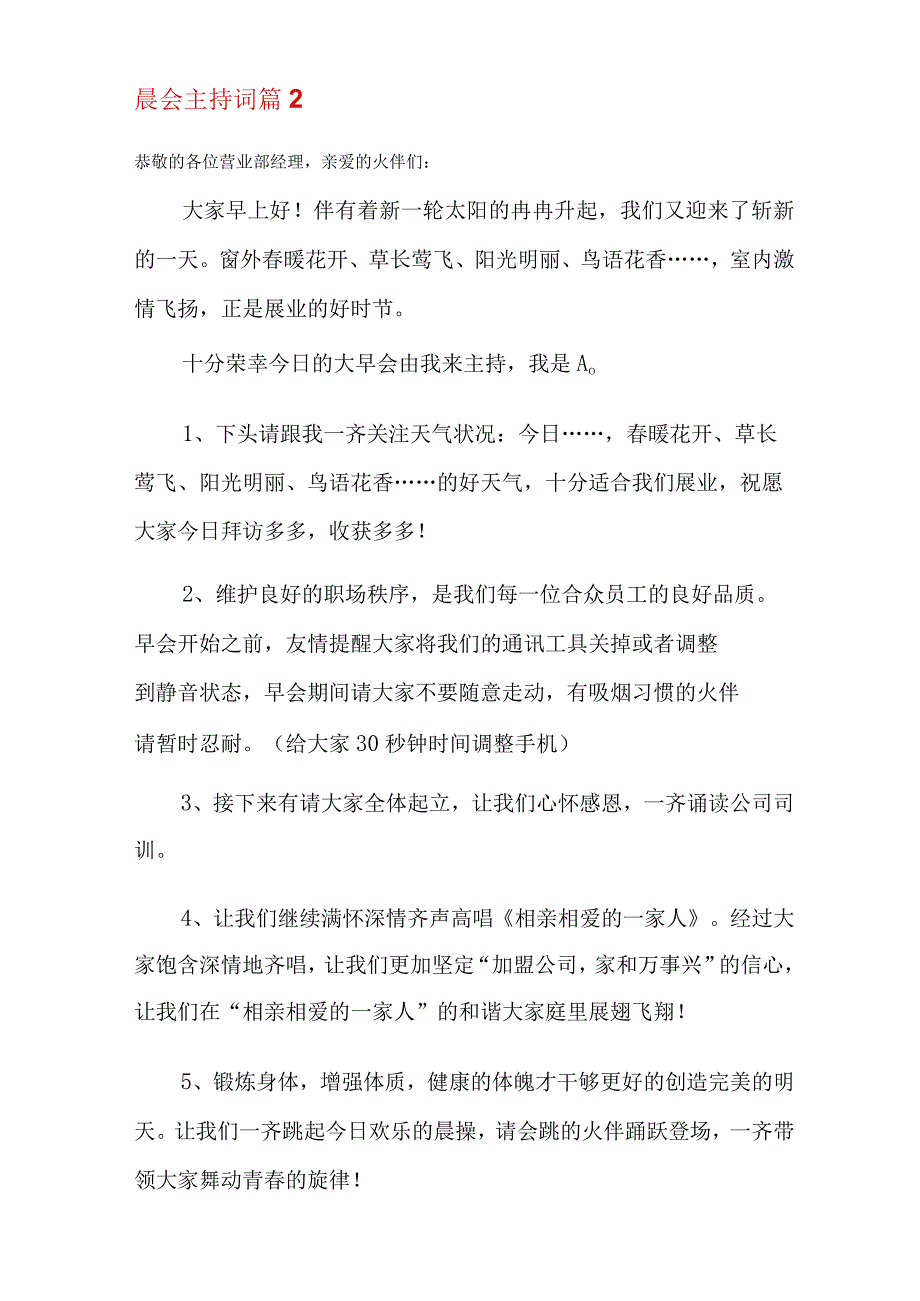 关于晨会主持词集锦9篇.docx_第3页