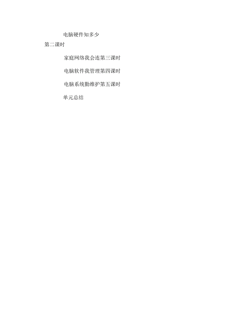 小学信息技术五年级上册单元作业设计优质案例20页.docx_第3页