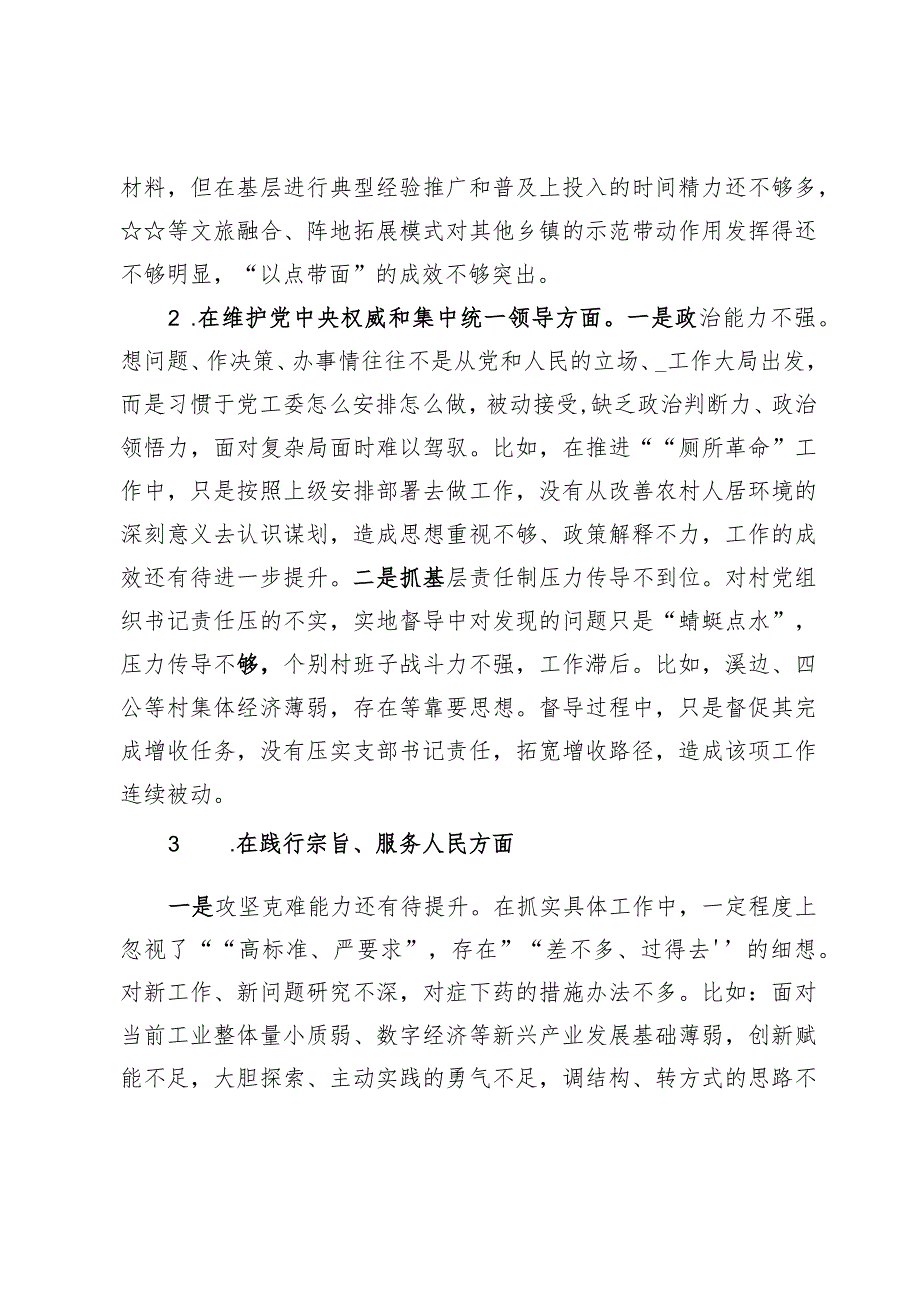 县委领导班子2024年度（在典型案例剖析方面、在树立和践行正确政绩观方面）专题民主生活会对照检查发言提纲范文两篇.docx_第3页