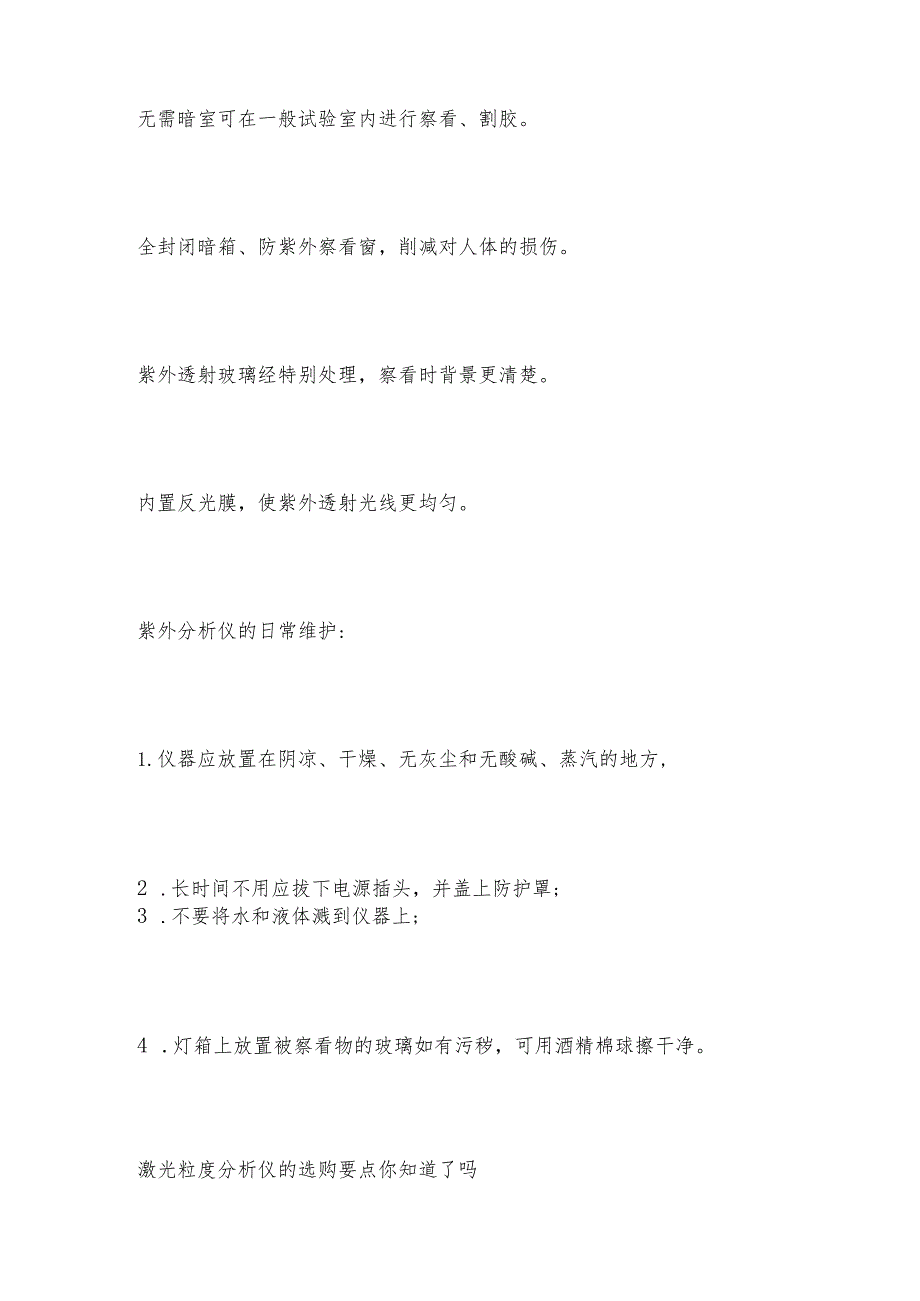 分析仪器在工业生产方面的应用分析仪常见问题解决方法.docx_第2页