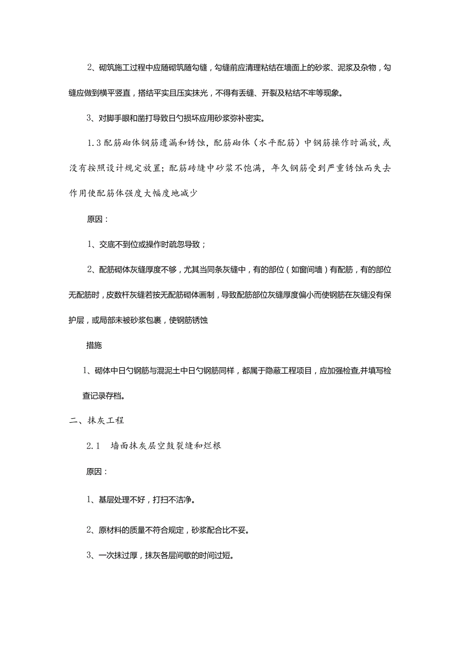 建筑装修的常见问题及解决方法分析.docx_第3页