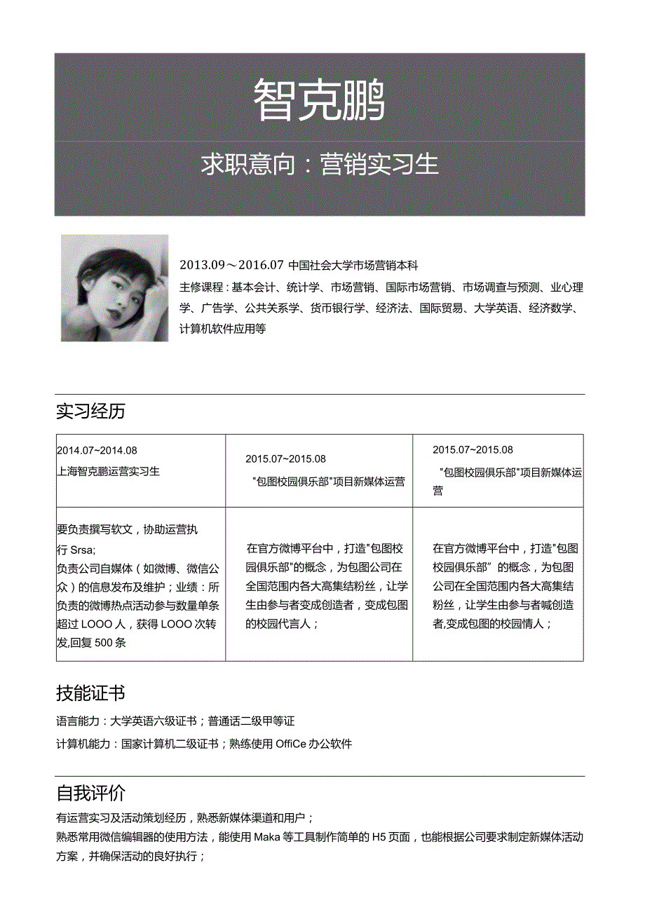 彩色单页简历(218).docx_第1页