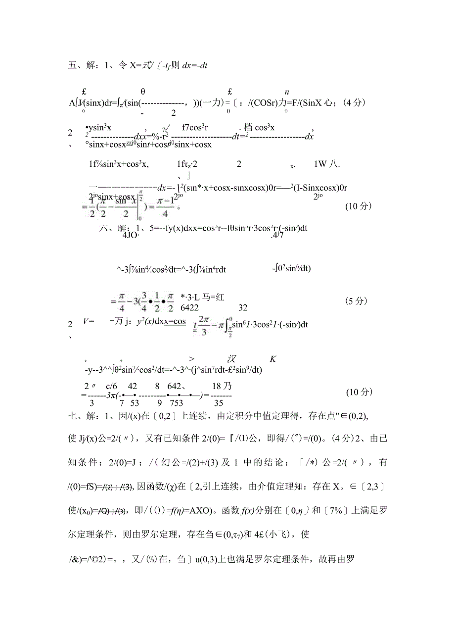 大一上微积分or工数exam_2010-2019_微积分上期末_2015级上期末考试答案.docx_第2页