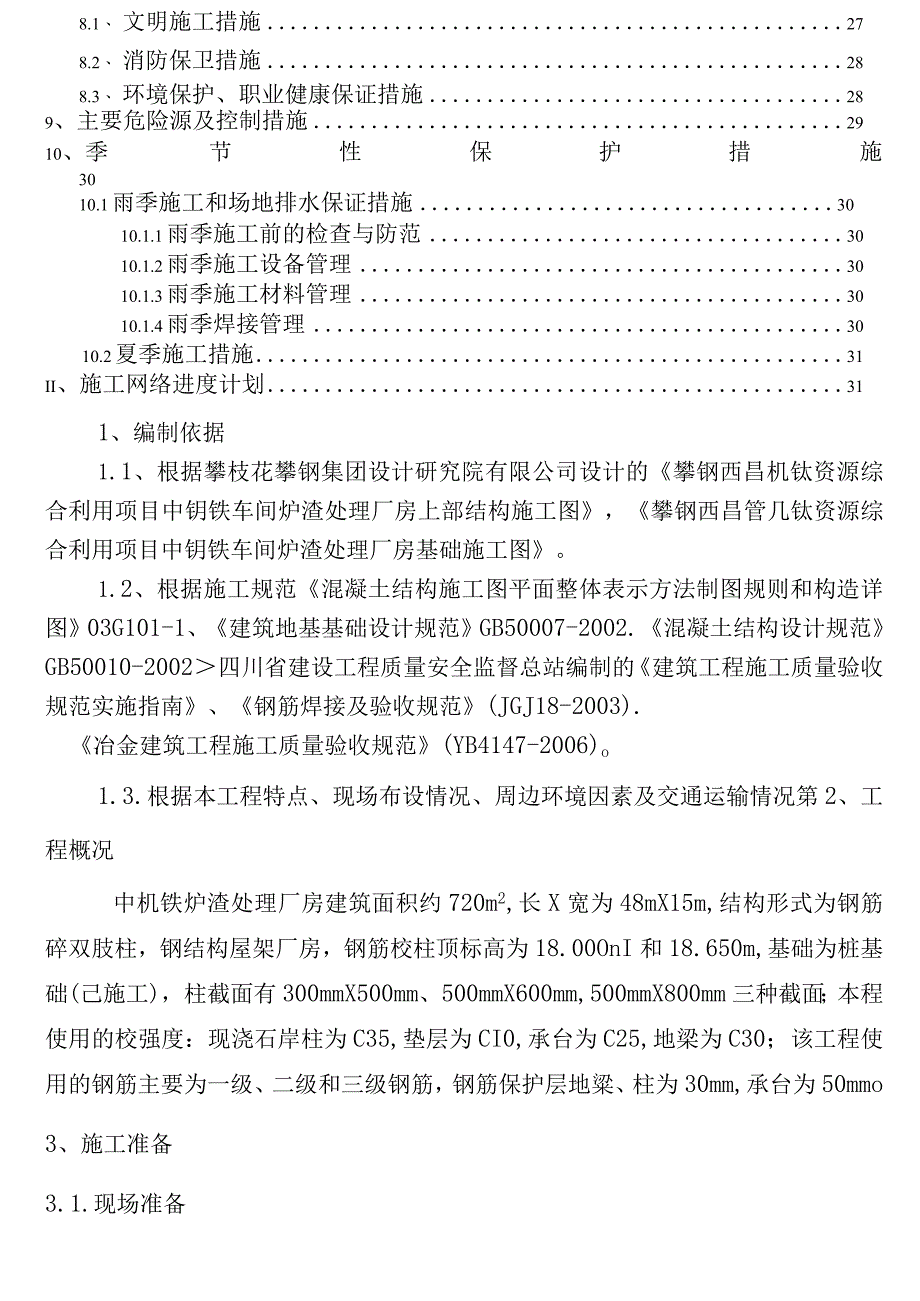 厂房施工方案.docx_第3页