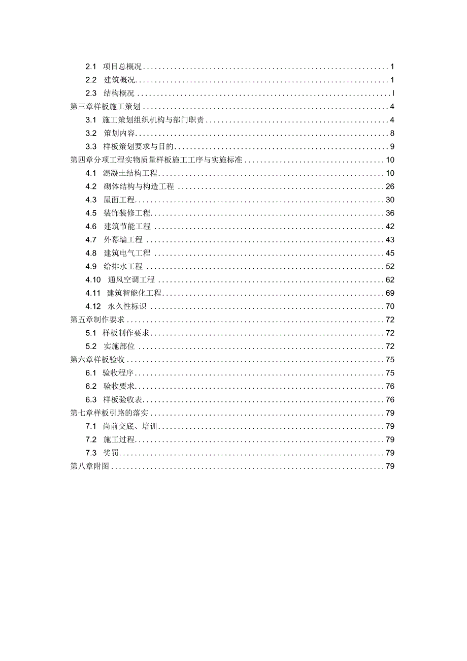 报业文化中心样板引路施工方案培训资料.docx_第2页