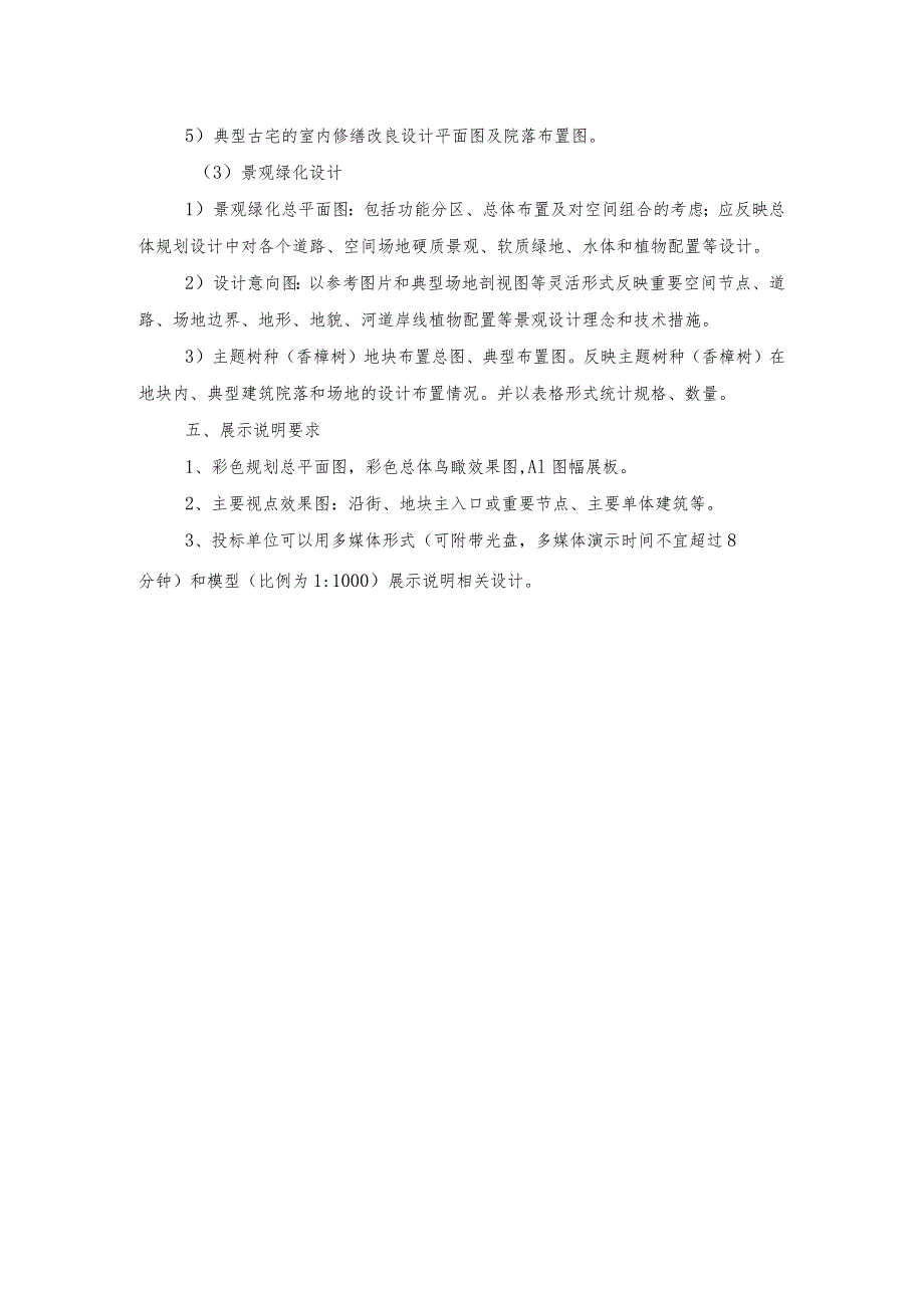 投标技术文件.docx_第3页