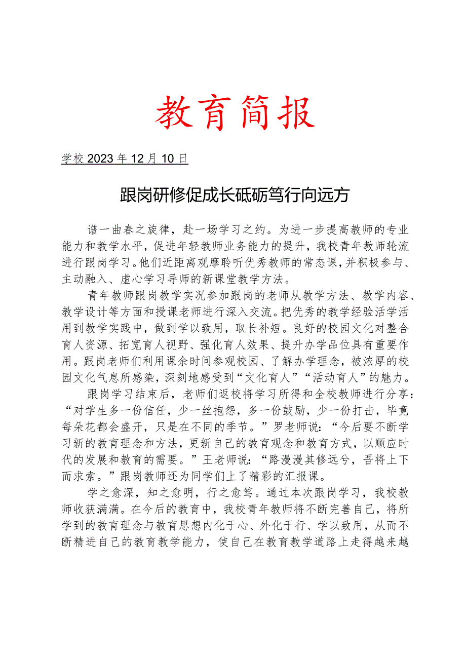 开展跟岗学习活动简报.docx_第1页