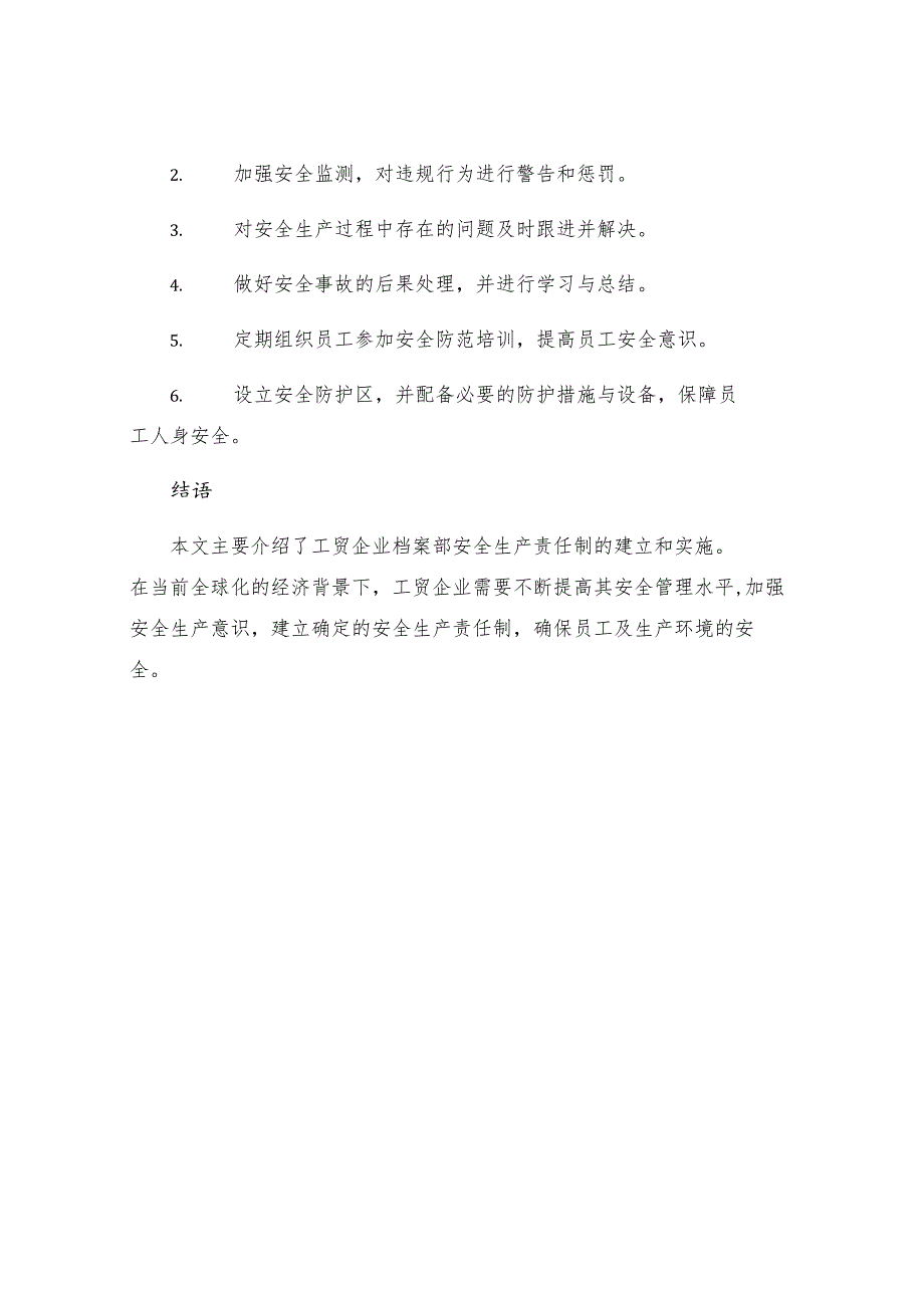 工贸企业档案部安全生产责任制.docx_第3页