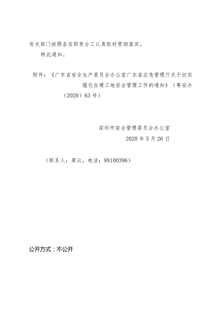 市安委办转发省安委办省应急管理厅关于切实强化在建工地安全管理工作的通知.docx_第2页