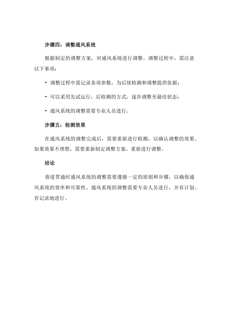 巷道贯通时通风系统调整制度.docx_第3页