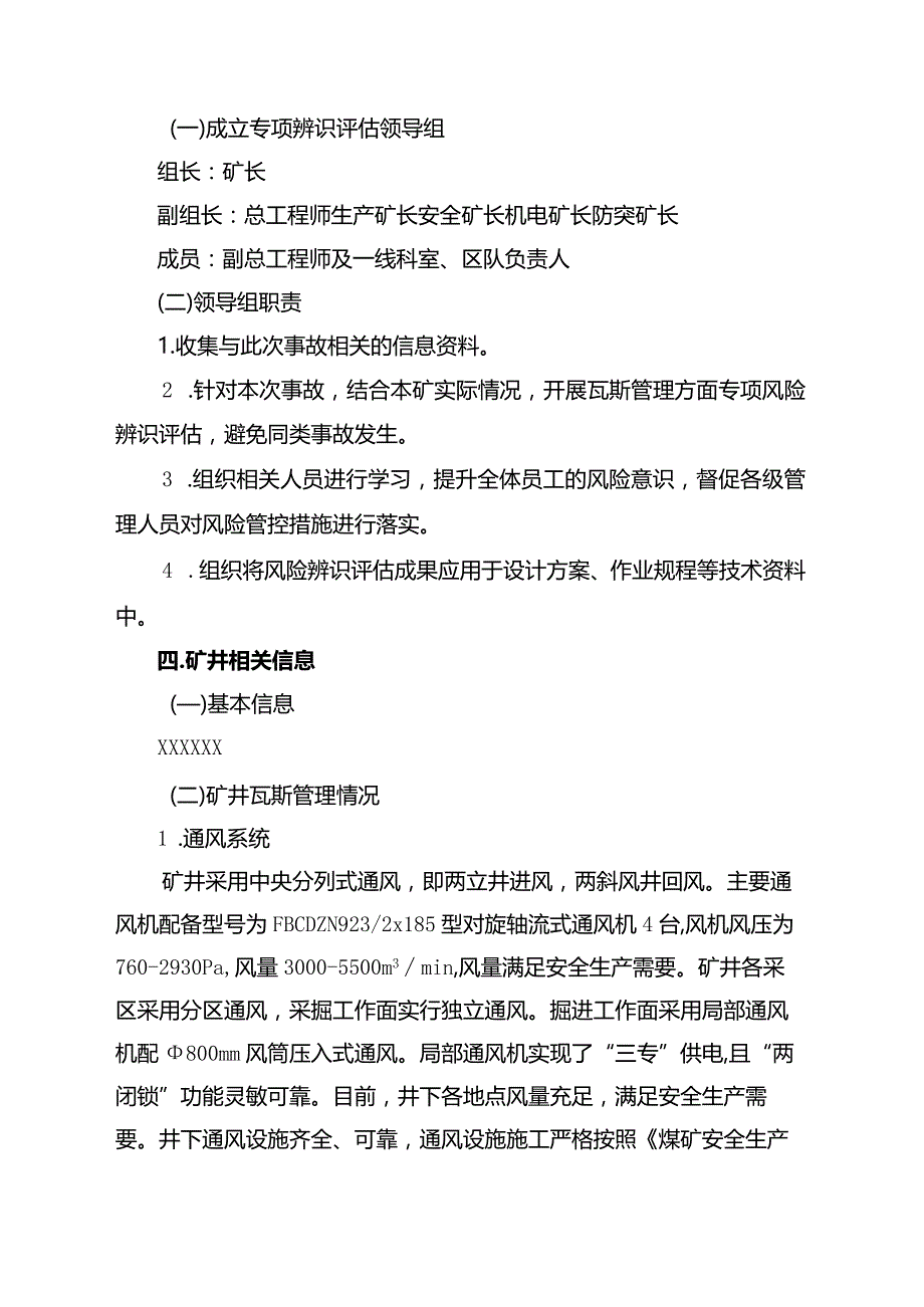 关于云南田坝煤矿“11.27“和湖南双鸡煤矿“11.28”煤与瓦斯突出事故专项安全风险辨识评估报告-副本.docx_第2页