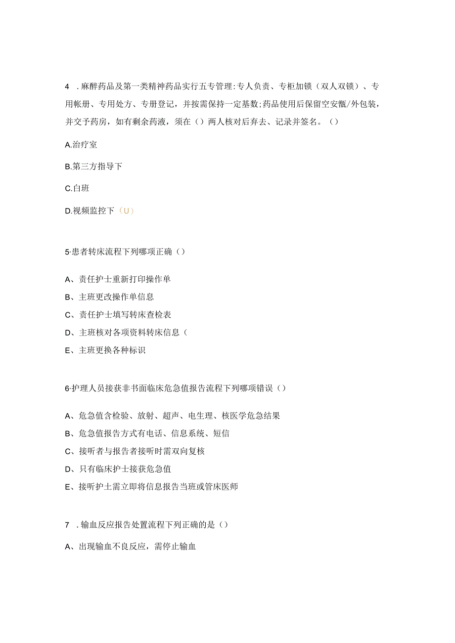 内科护理工作制度、流程、应急预案、护理操作并发症培训试题.docx_第2页