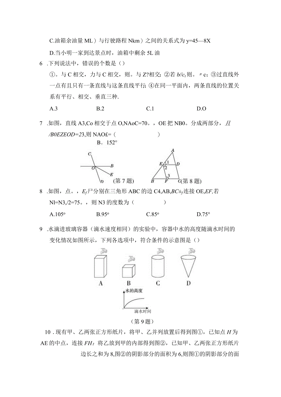 北师大版（2012）七年级下册期中学情评估卷（含答案）.docx_第3页