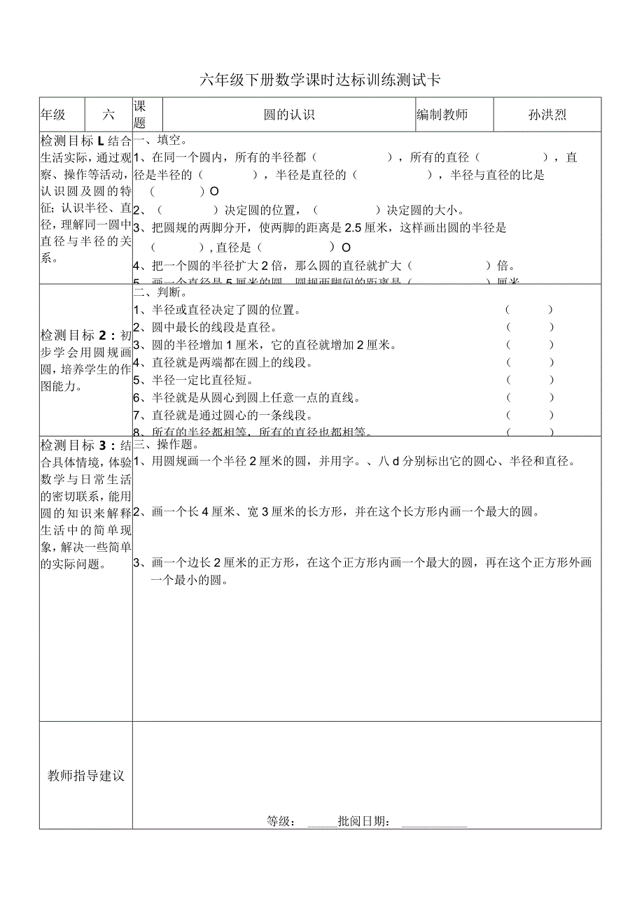 圆的认识练习题.docx_第1页