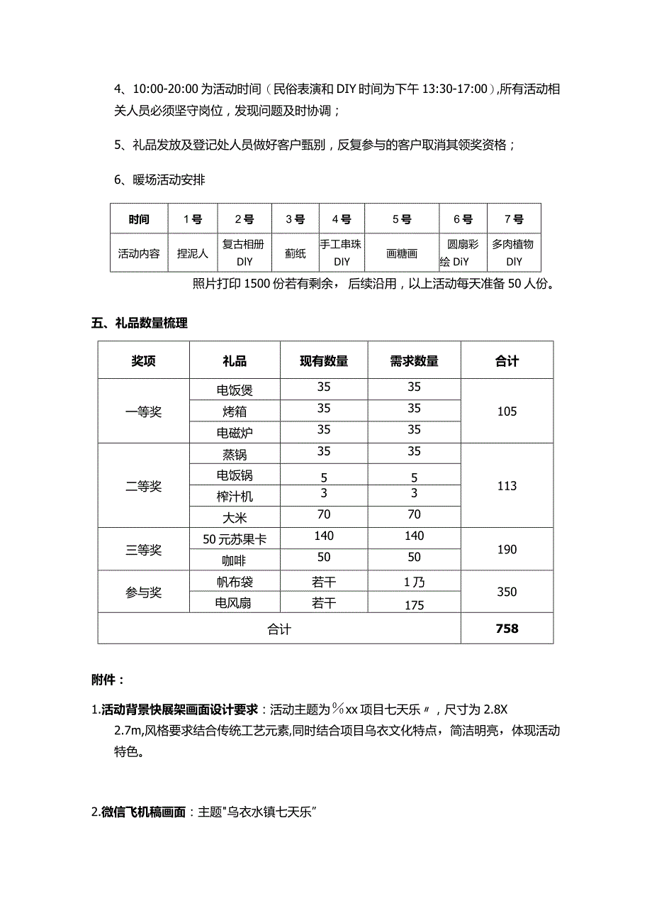 国庆节活动策划方案.docx_第2页