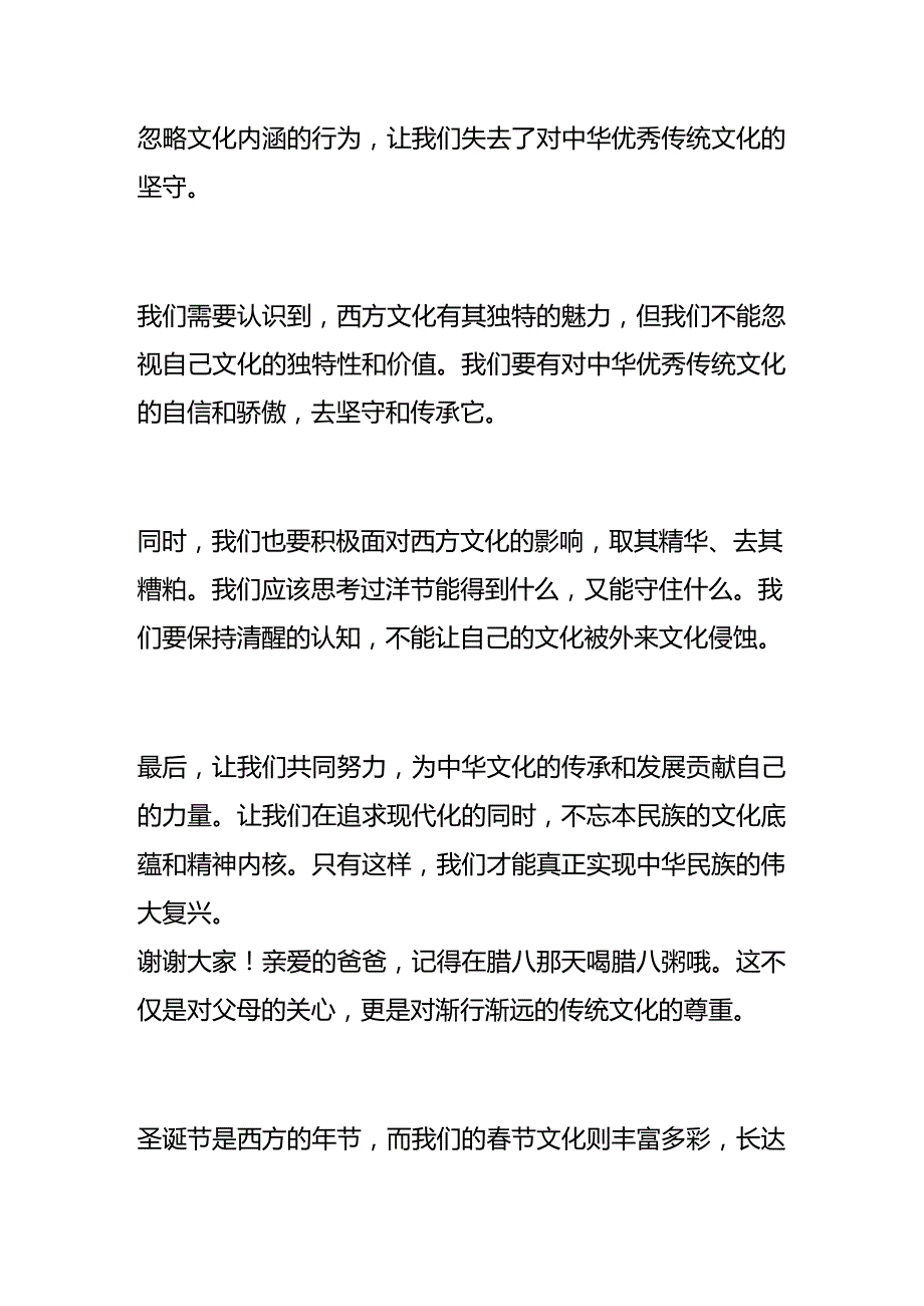 国旗下的讲话-弘扬传统文化.docx_第2页