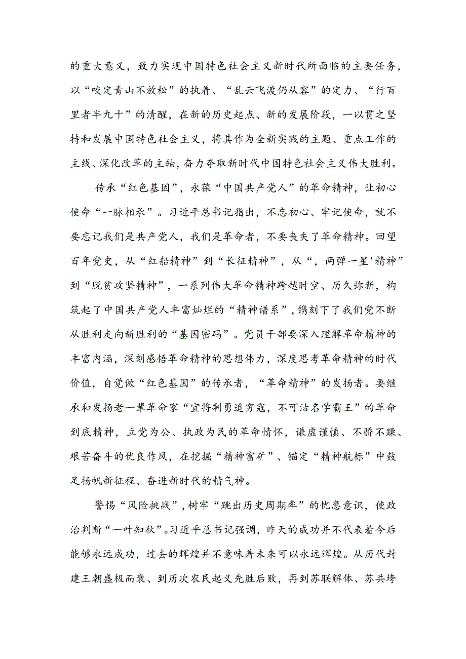 学习领会《坚持和发展中国特色社会主义要一以贯之》心得体会（三篇）.docx_第2页