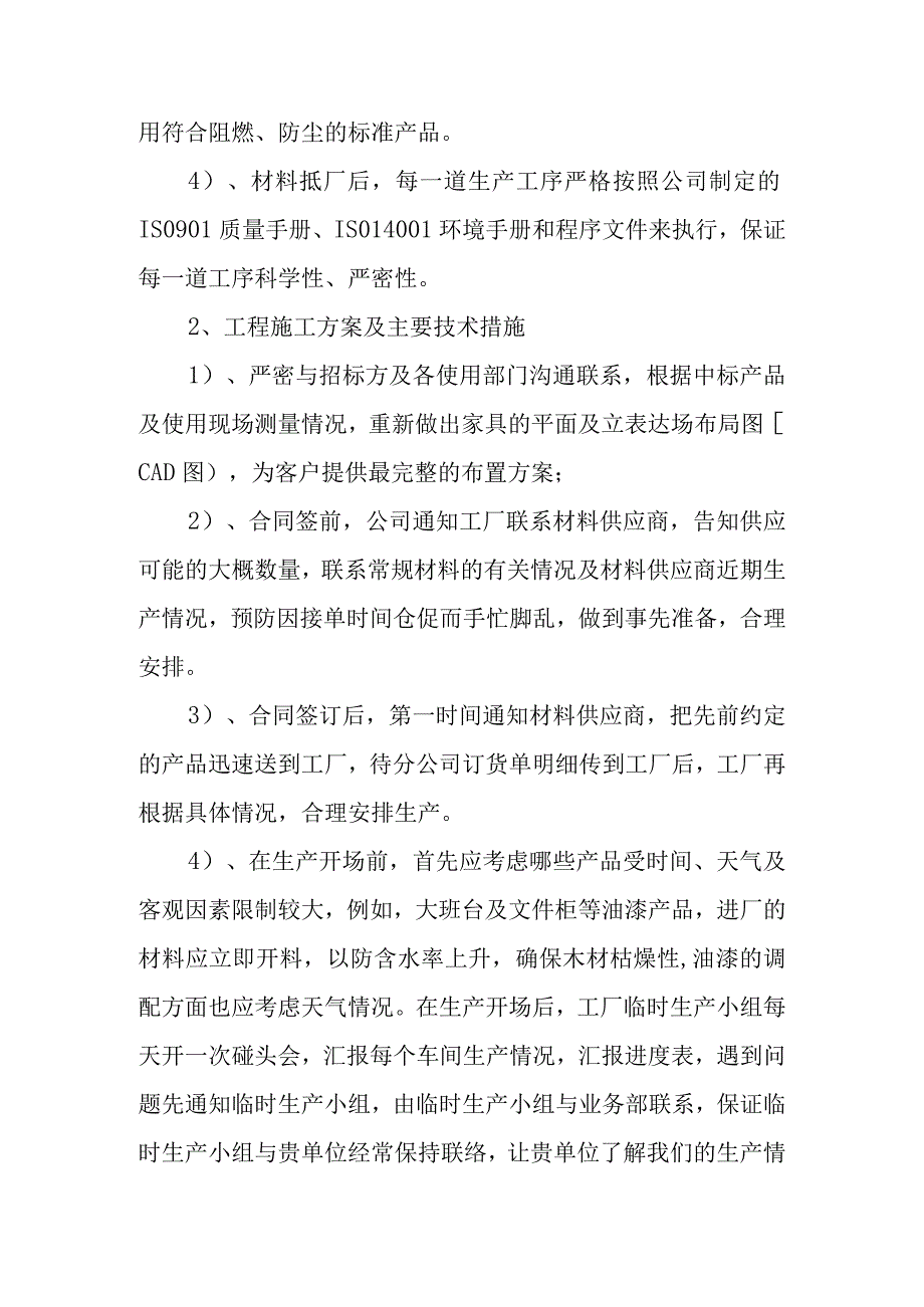 办公家具采购施工设计方案.docx_第2页