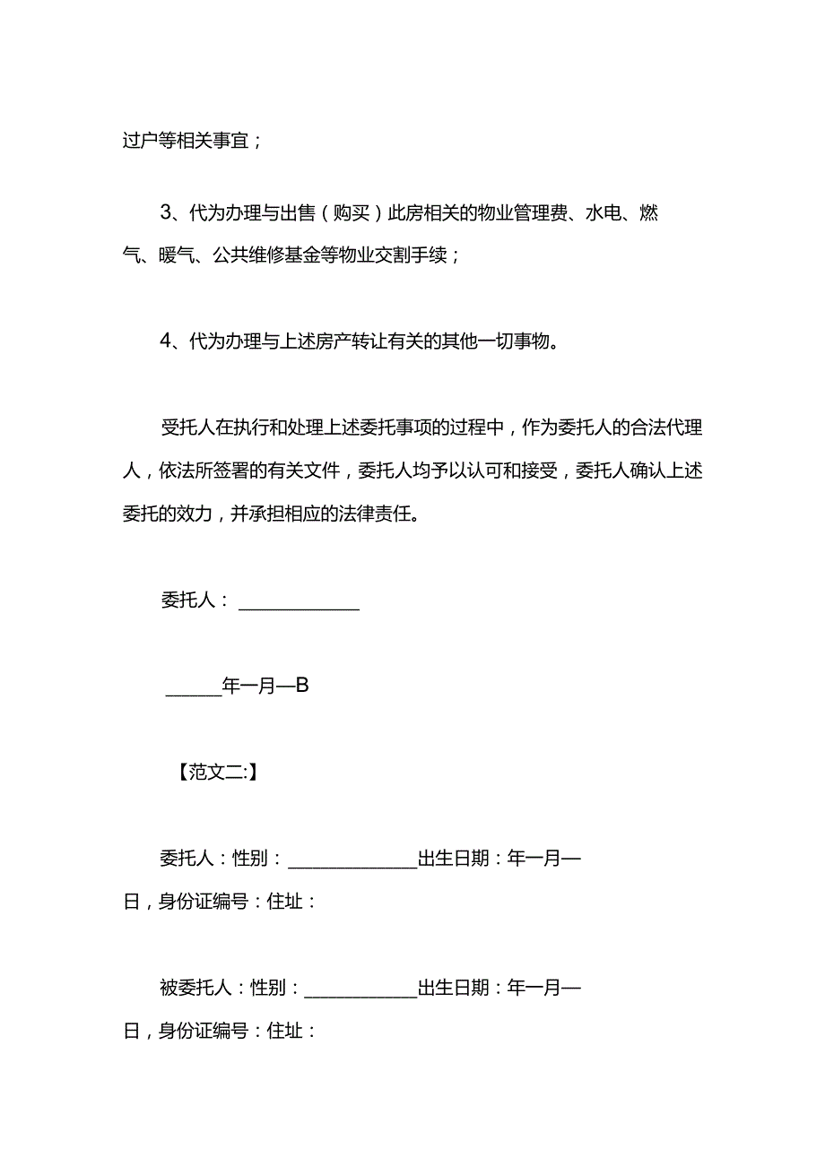 房屋产权过户委托书范文.docx_第2页