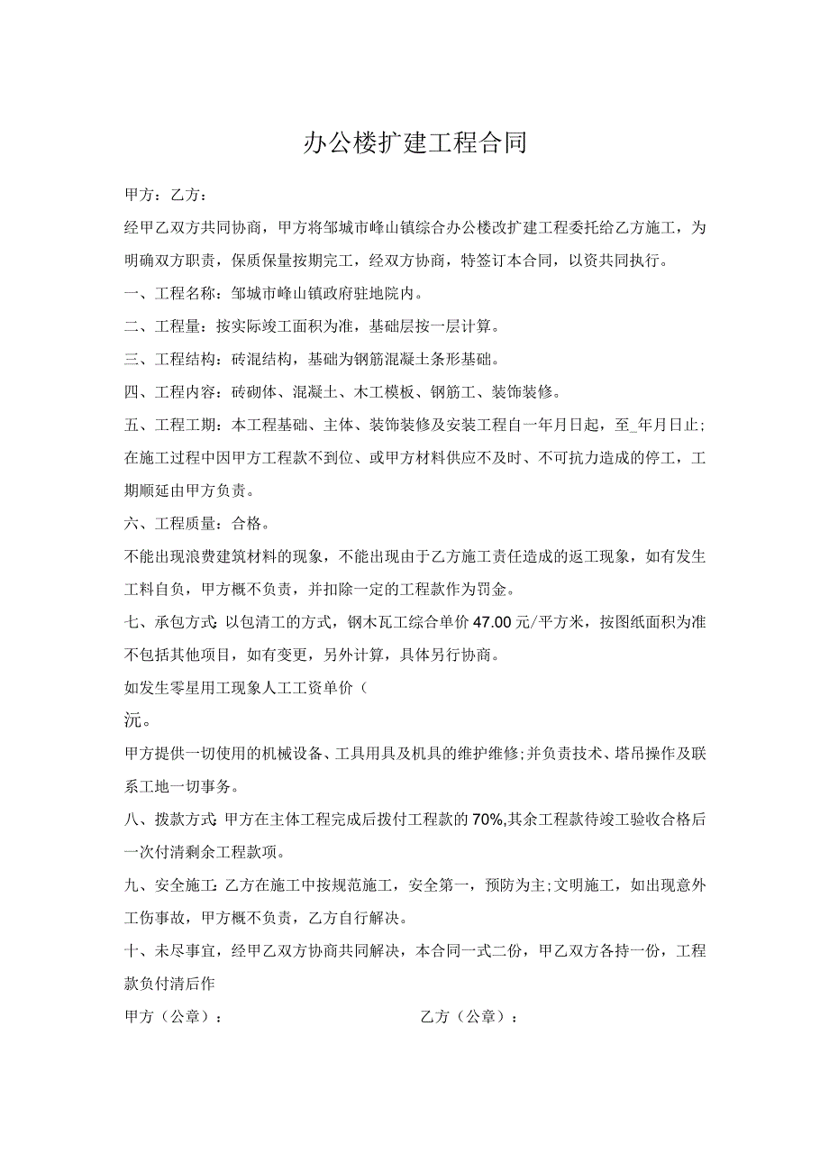 办公楼扩建工程合同.docx_第1页