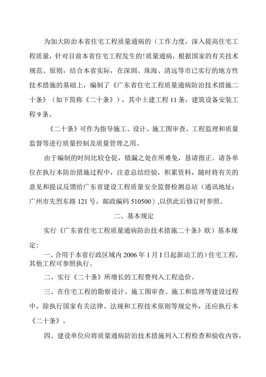 广东建筑施工常见问题整治宝典.docx_第3页