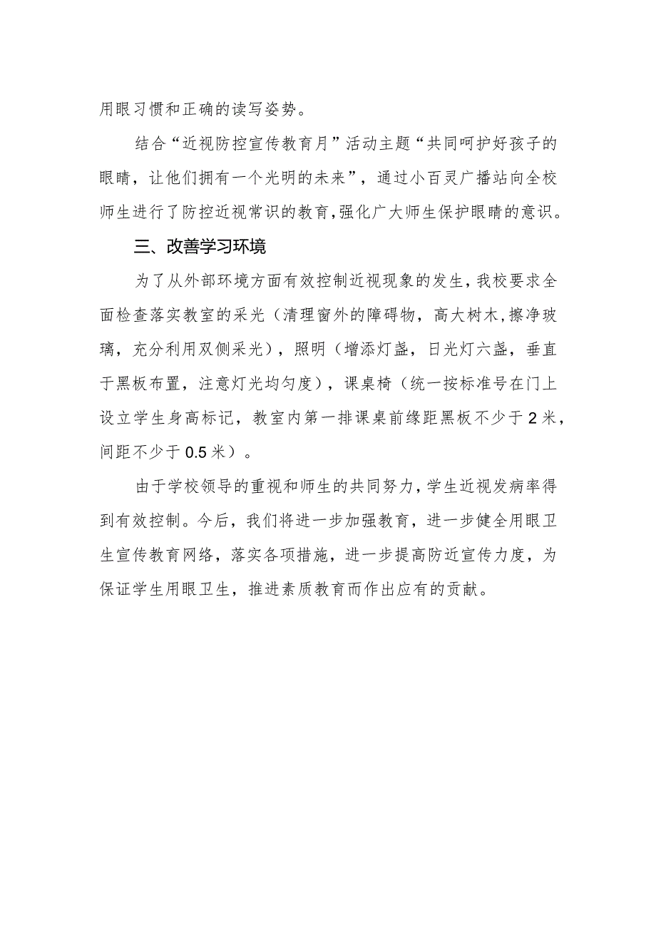 学校举行近视防控宣传教育活动总结.docx_第2页