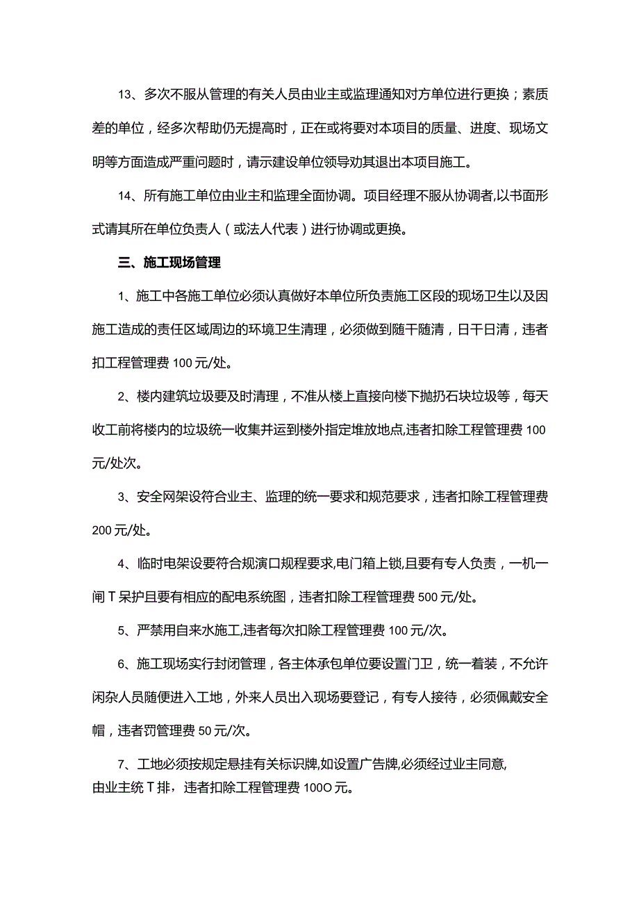 工程建设管理办法.docx_第3页