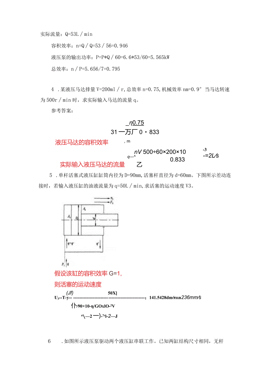 国开一网一平台专科《液压与气压传动》在线形考任务2试题与答案..docx_第2页