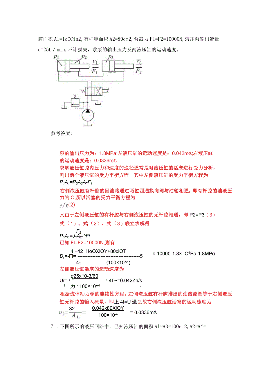 国开一网一平台专科《液压与气压传动》在线形考任务2试题与答案..docx_第3页