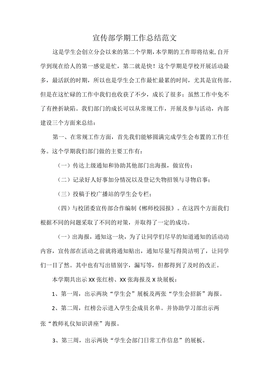 宣传部学期工作总结范文.docx_第1页