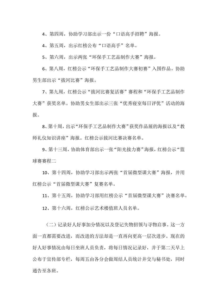 宣传部学期工作总结范文.docx_第2页