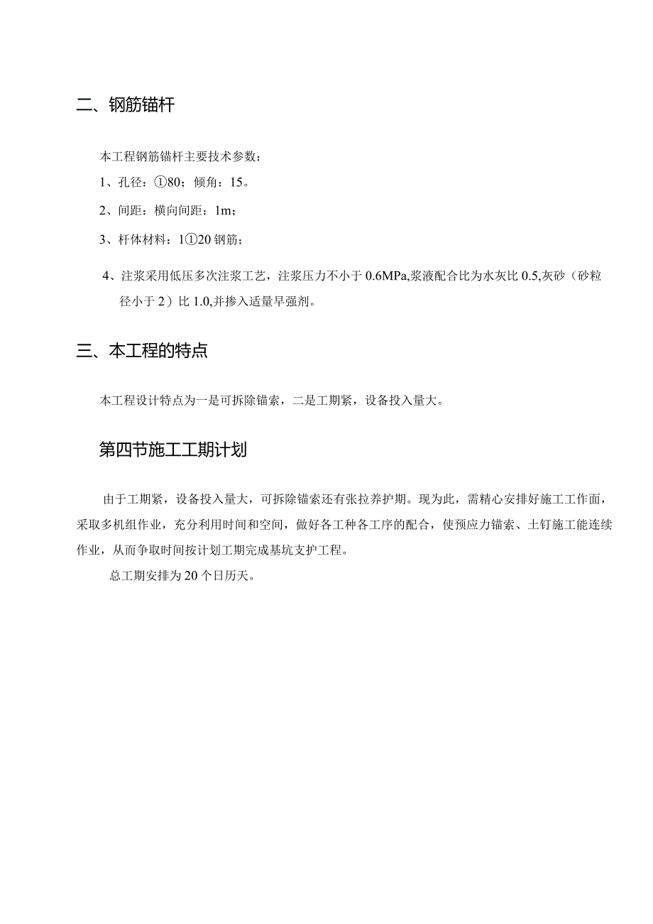 基坑支护方案.docx_第3页