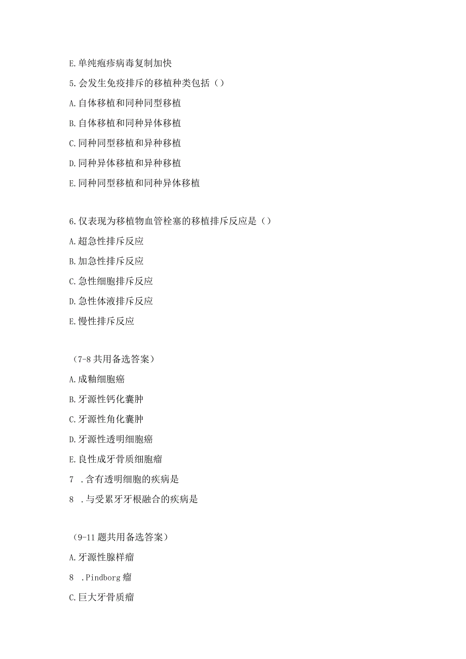 口腔医学基础知识练习题（5）.docx_第2页